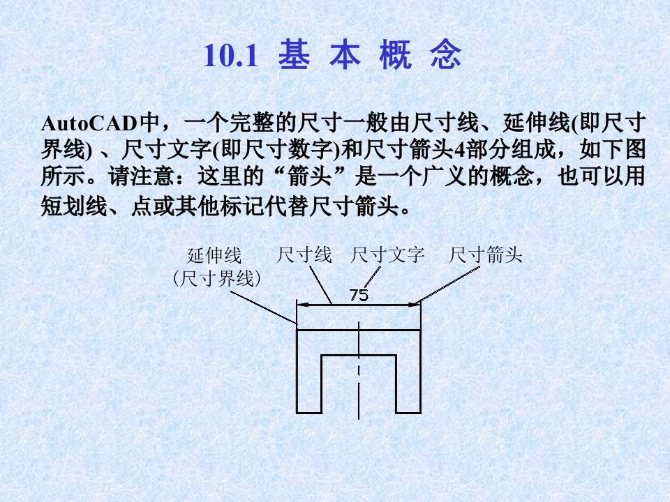 CAD尺寸标注参数化绘图教程