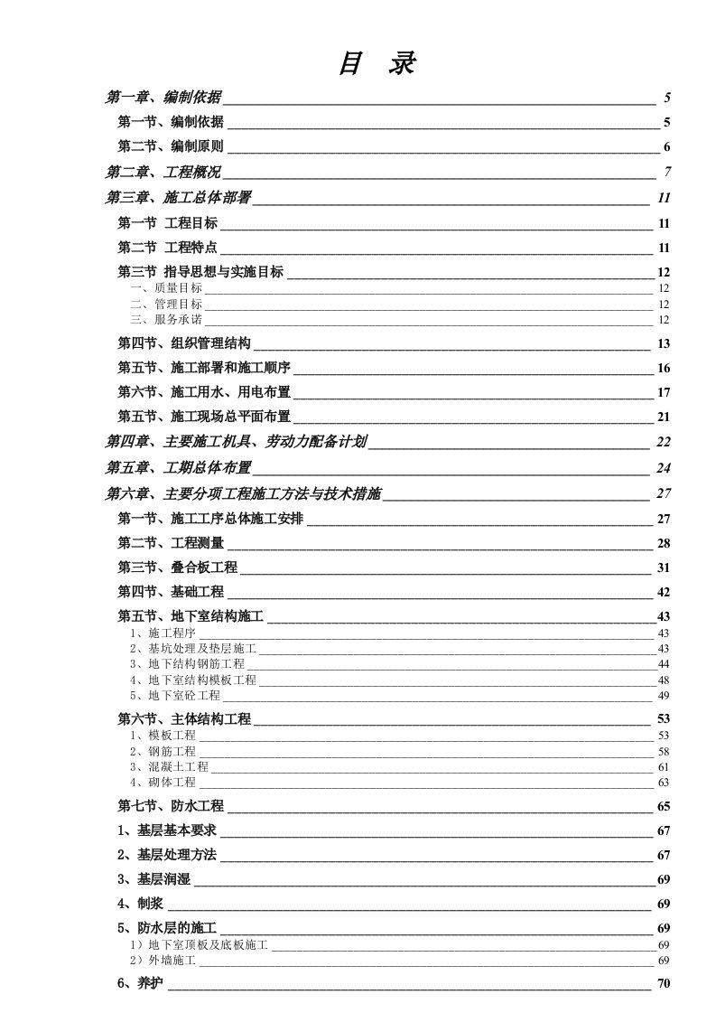 森林公园住宅小区施工组织设计