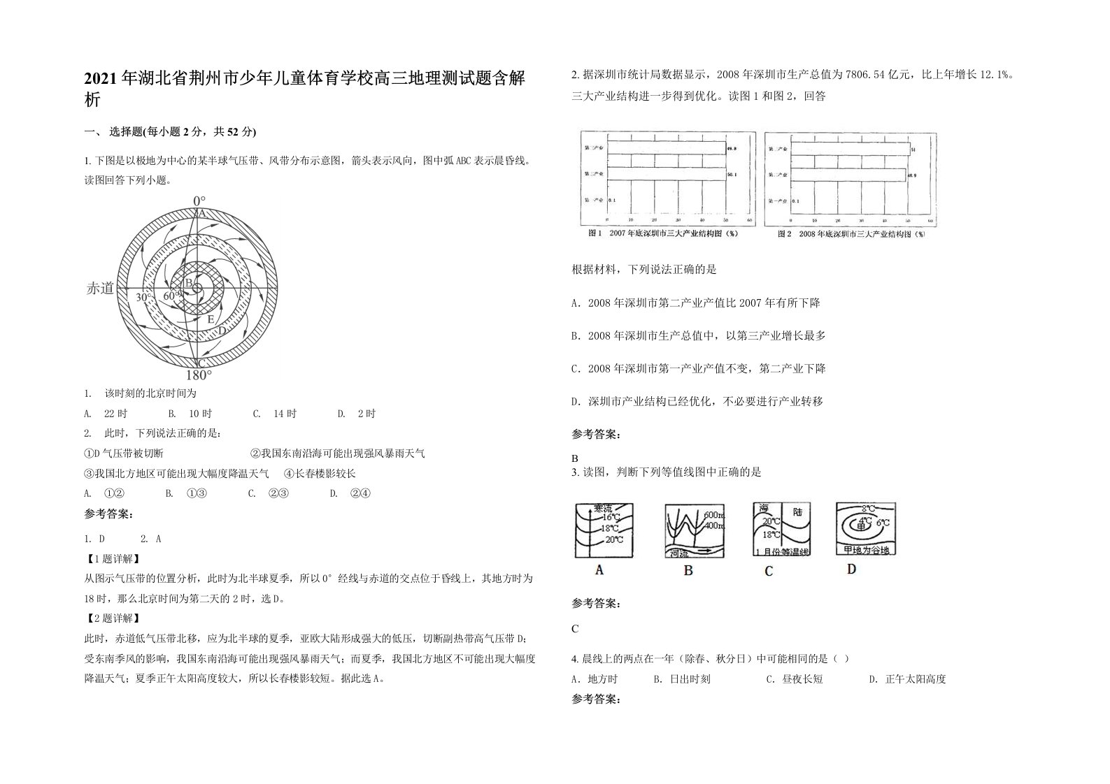 2021年湖北省荆州市少年儿童体育学校高三地理测试题含解析