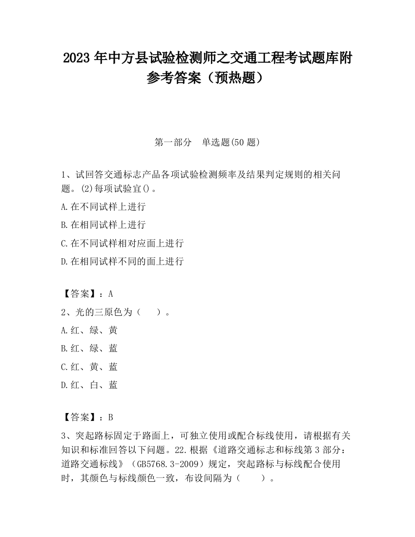 2023年中方县试验检测师之交通工程考试题库附参考答案（预热题）