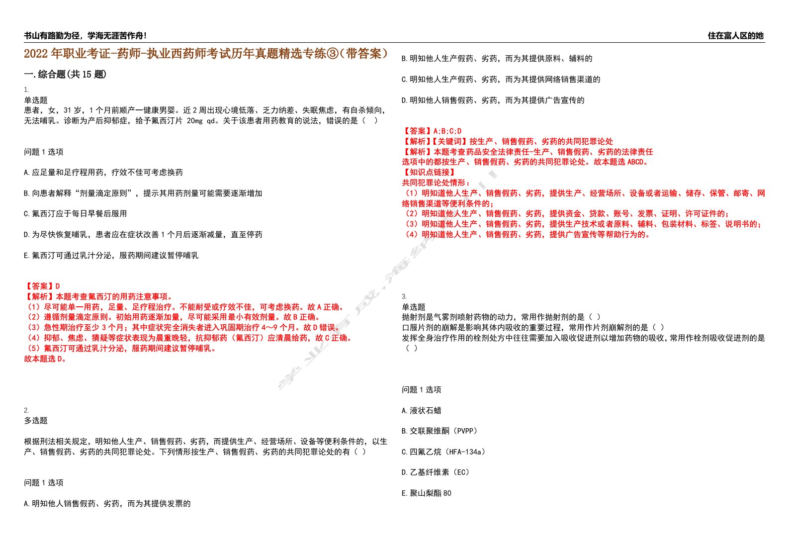 2022年职业考证-药师-执业西药师考试历年真题精选专练③（带答案）试卷号；74