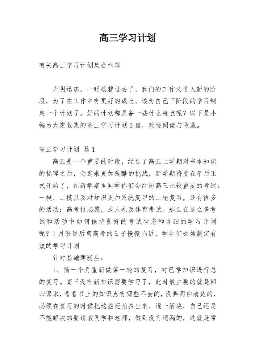 高三学习计划_56