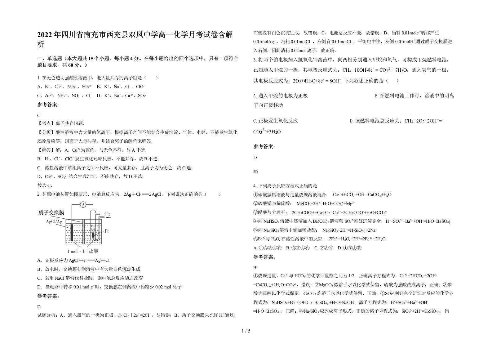 2022年四川省南充市西充县双凤中学高一化学月考试卷含解析