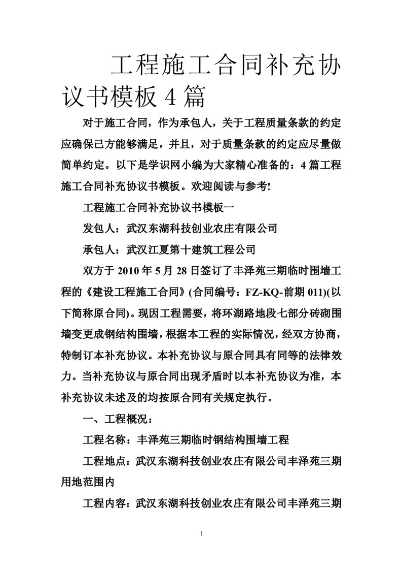 工程施工合同补充协议书模板4篇