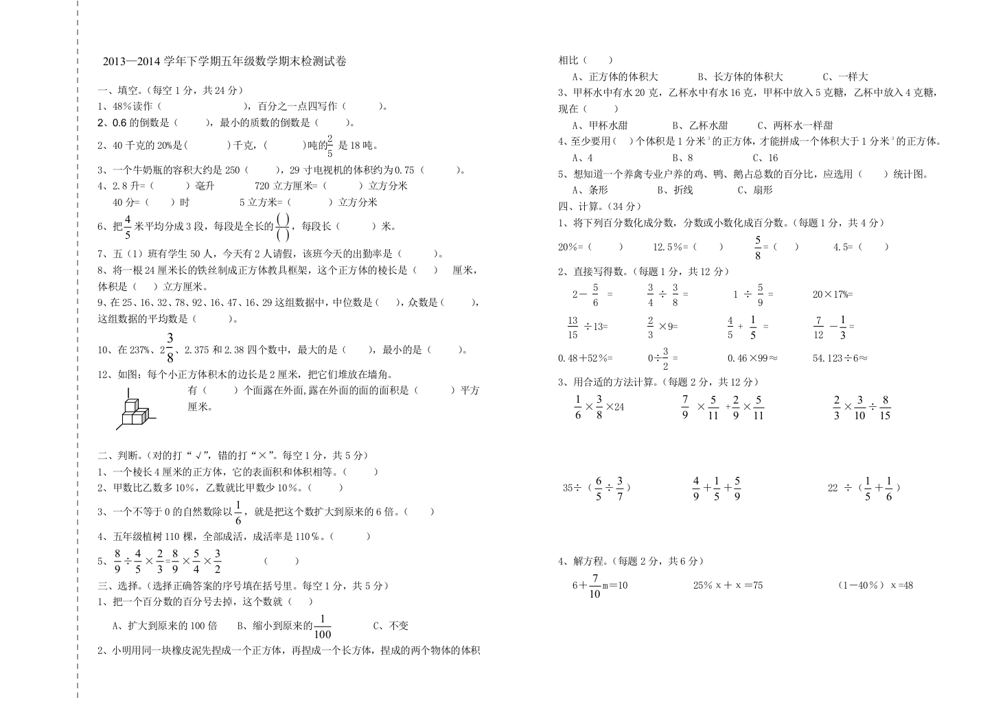 北师大版五年级下册期末测试卷