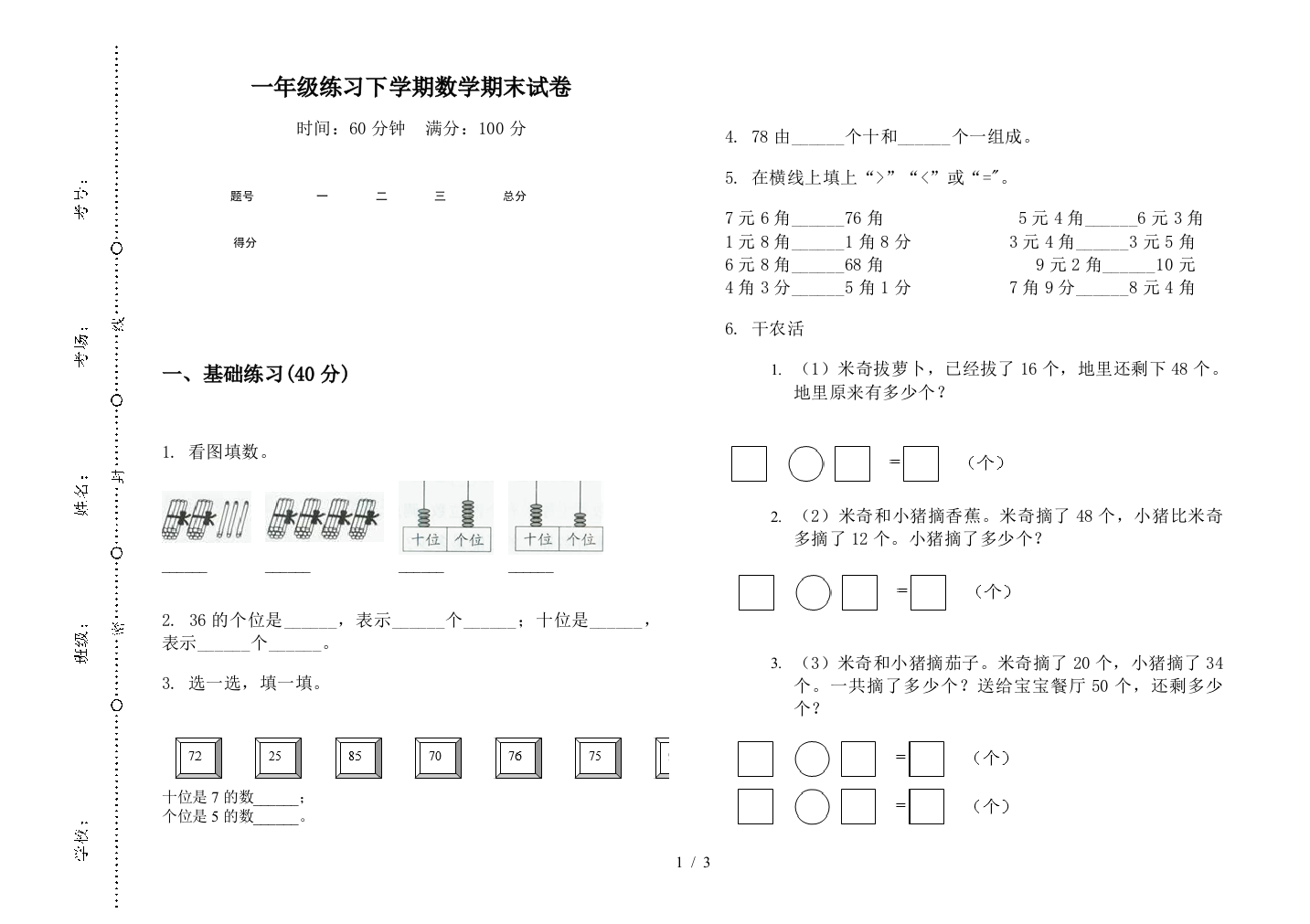 一年级练习下学期数学期末试卷