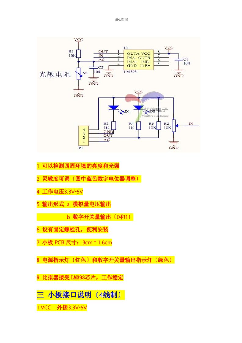 光敏电阻传感器模块介绍