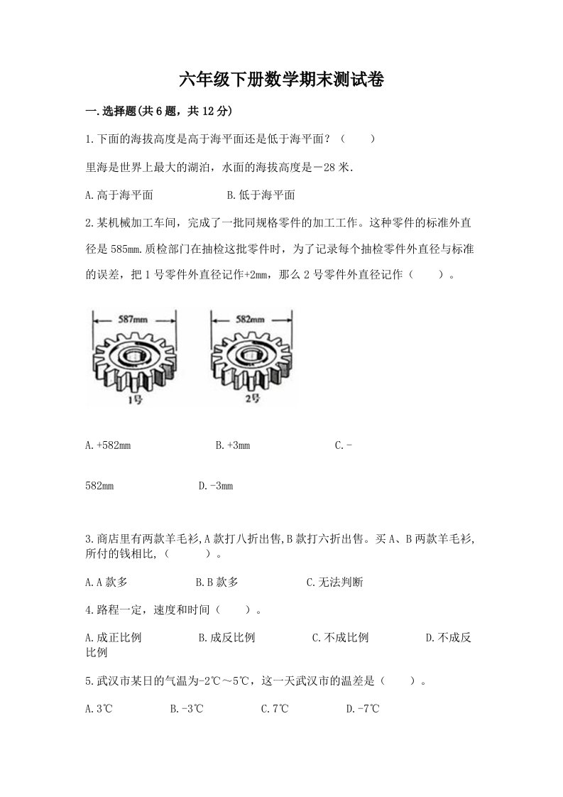 六年级下册数学期末测试卷精品（各地真题）