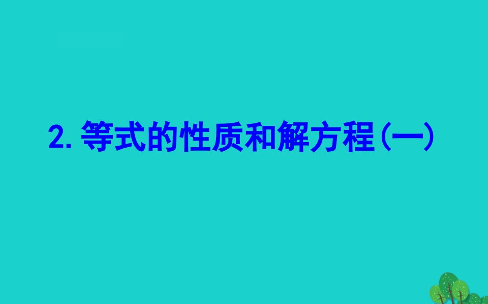 五年级数学下册