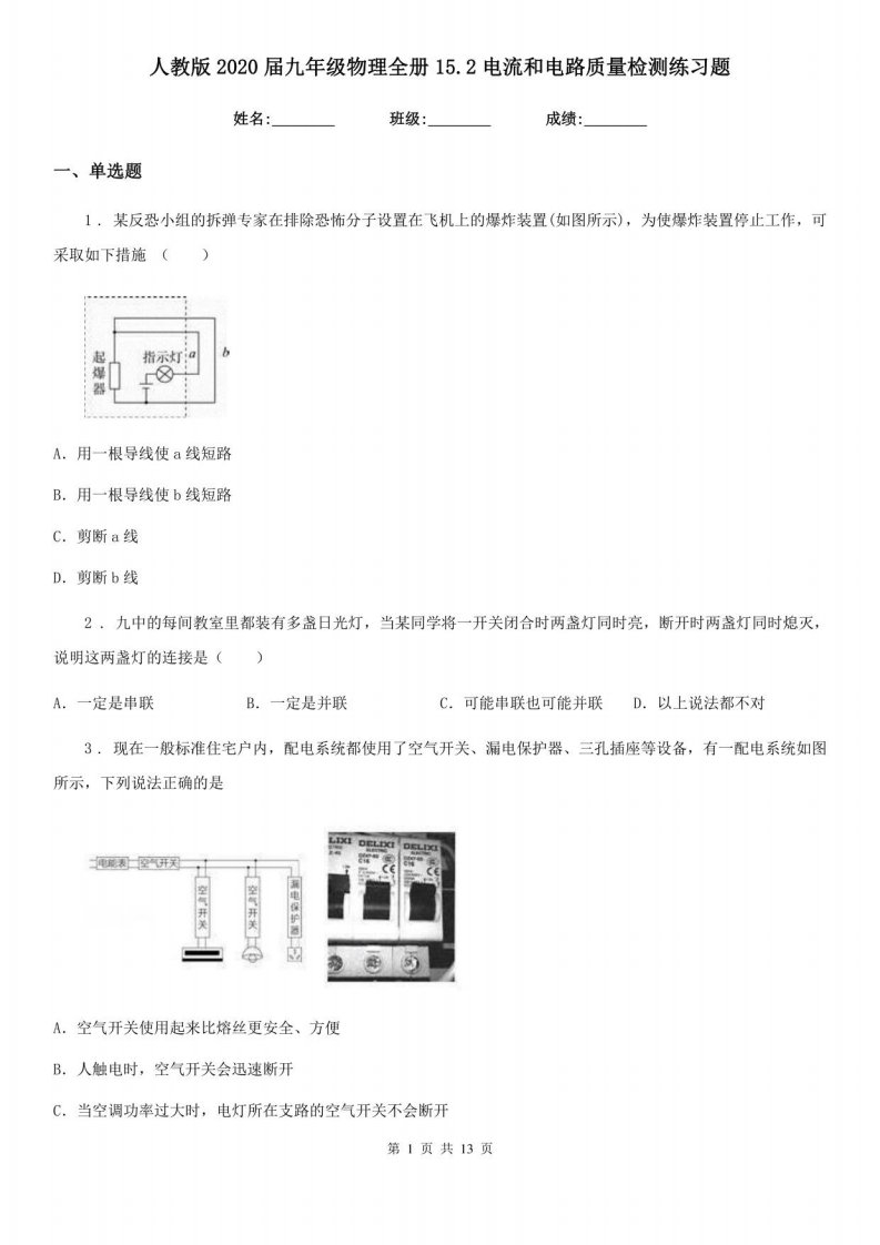 人教版2020届九年级物理全册15.