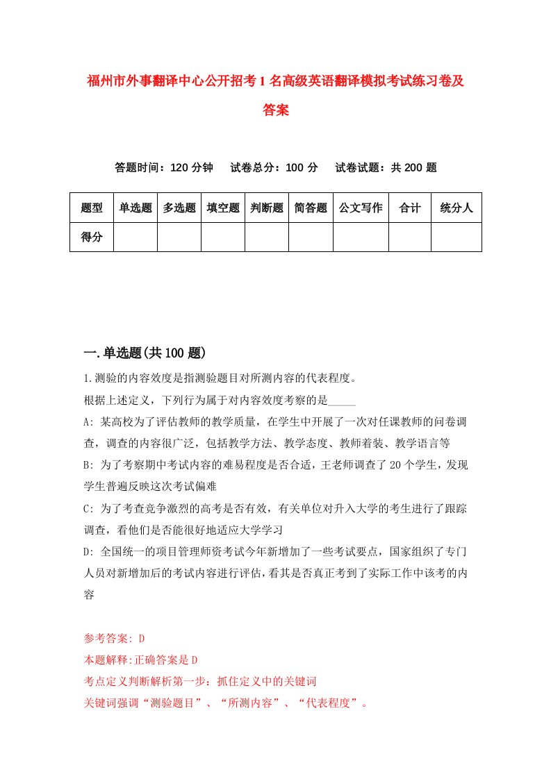 福州市外事翻译中心公开招考1名高级英语翻译模拟考试练习卷及答案第9套