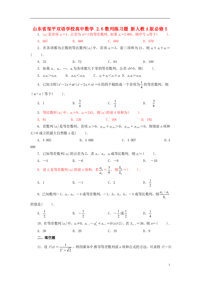 山东省邹平双语学校高中数学