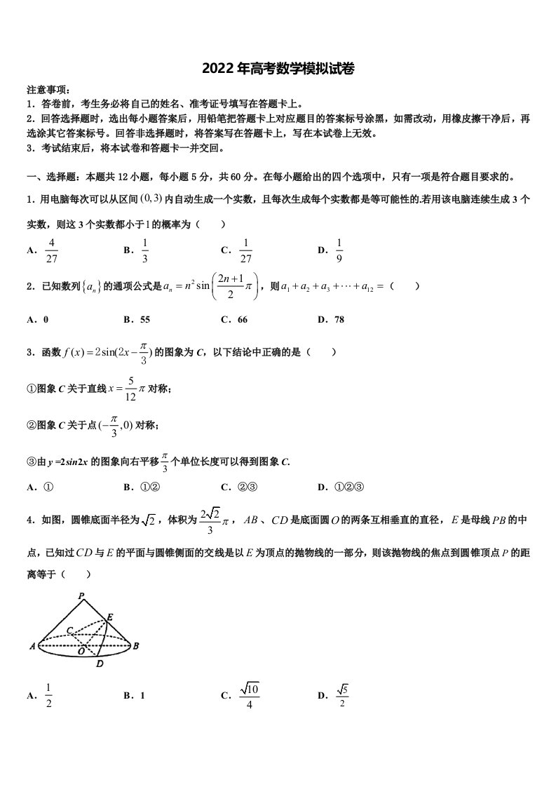 山东省郓城一中2021-2022学年高三第二次调研数学试卷含解析