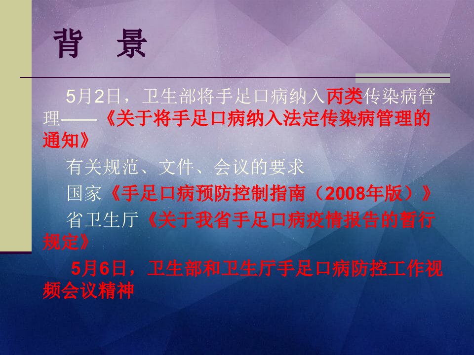 手足口病报告要求课件