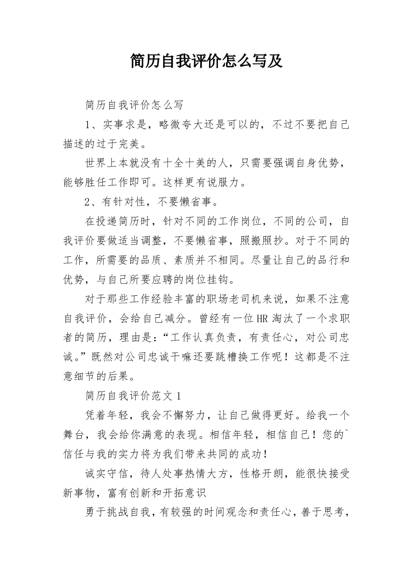 简历自我评价怎么写及