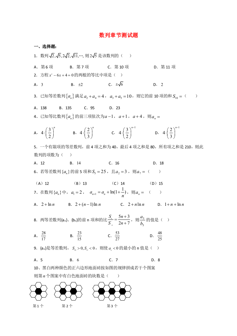 2010高三数学高考《导数及其应用》专题学案：数列章节测试