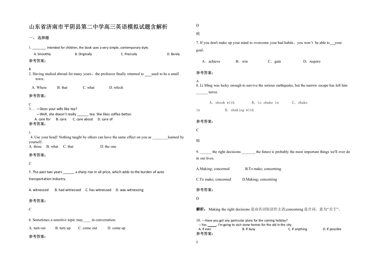 山东省济南市平阴县第二中学高三英语模拟试题含解析