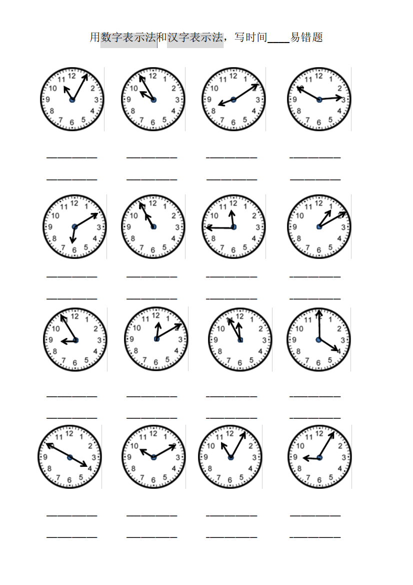 二年级上册认识时间写出下面钟面上的时间