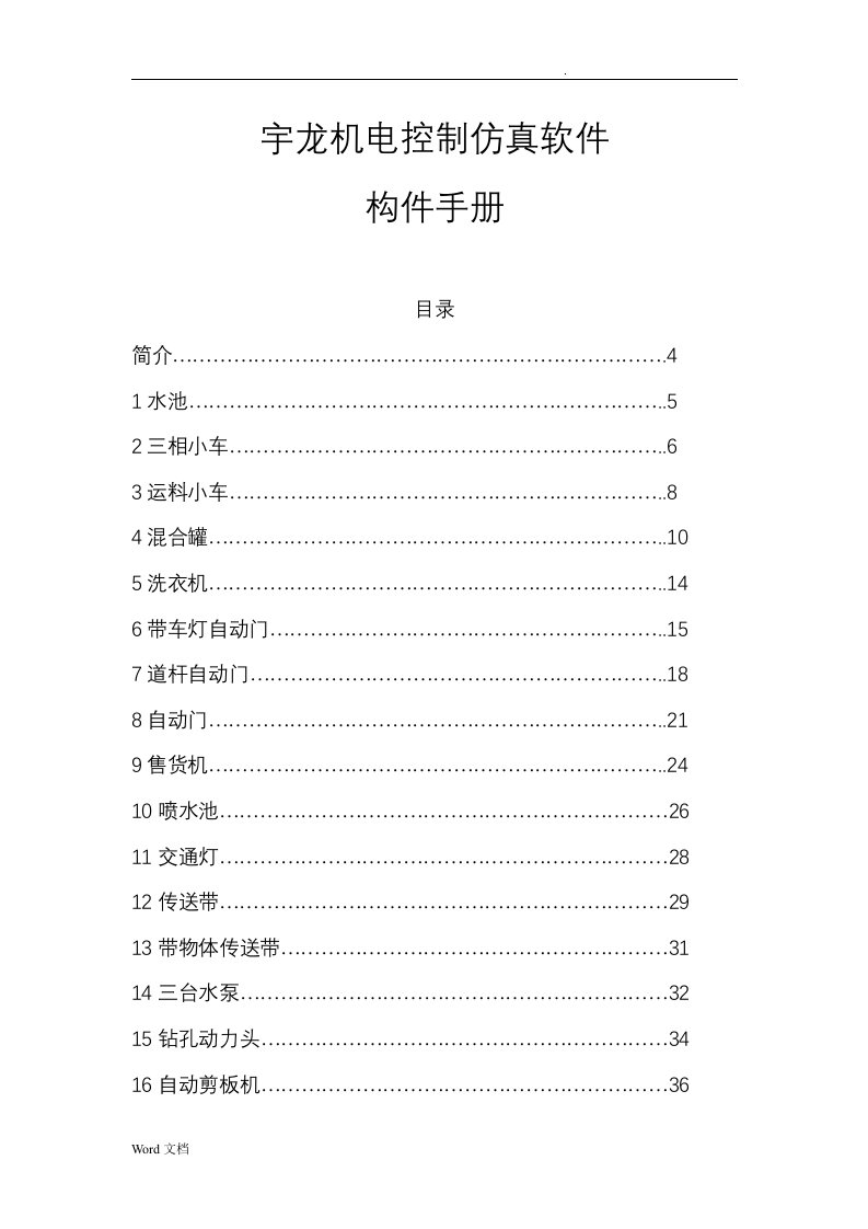 宇龙机电控制仿真软件构件手册