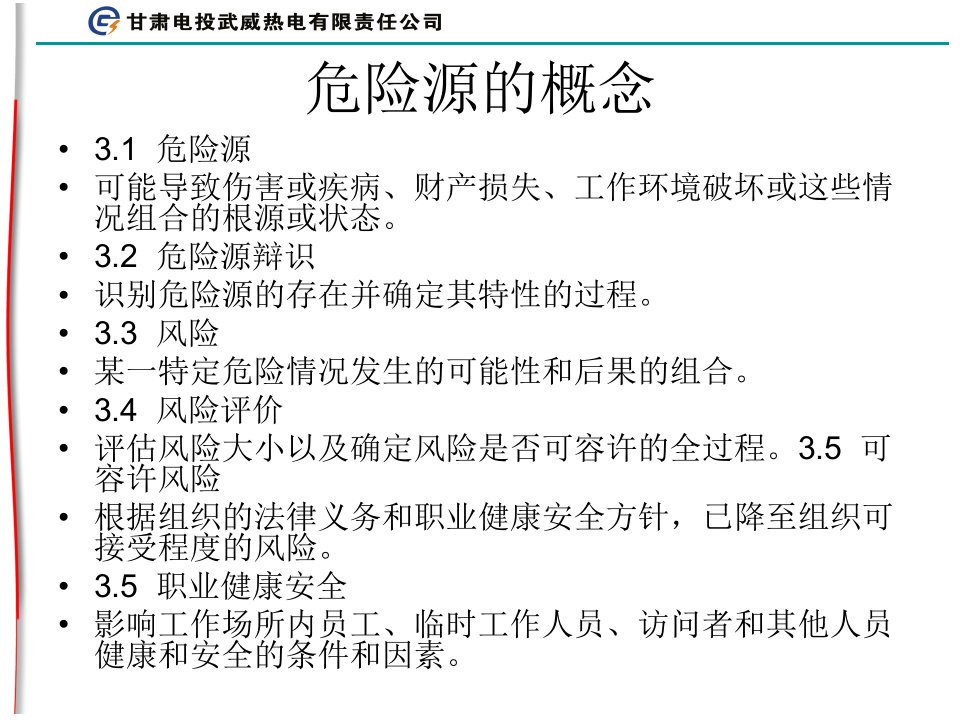 重点危险区域巡检危险点及风险预控ppt课件