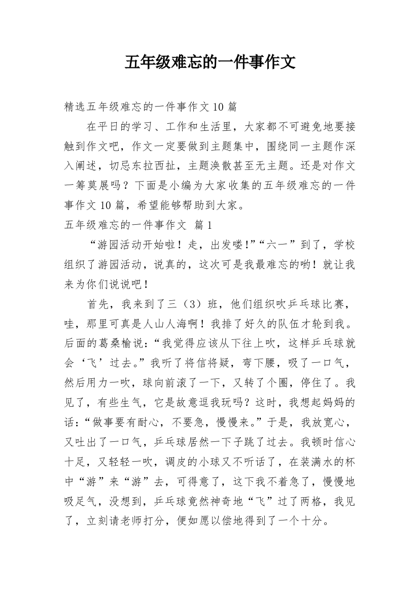 五年级难忘的一件事作文_28