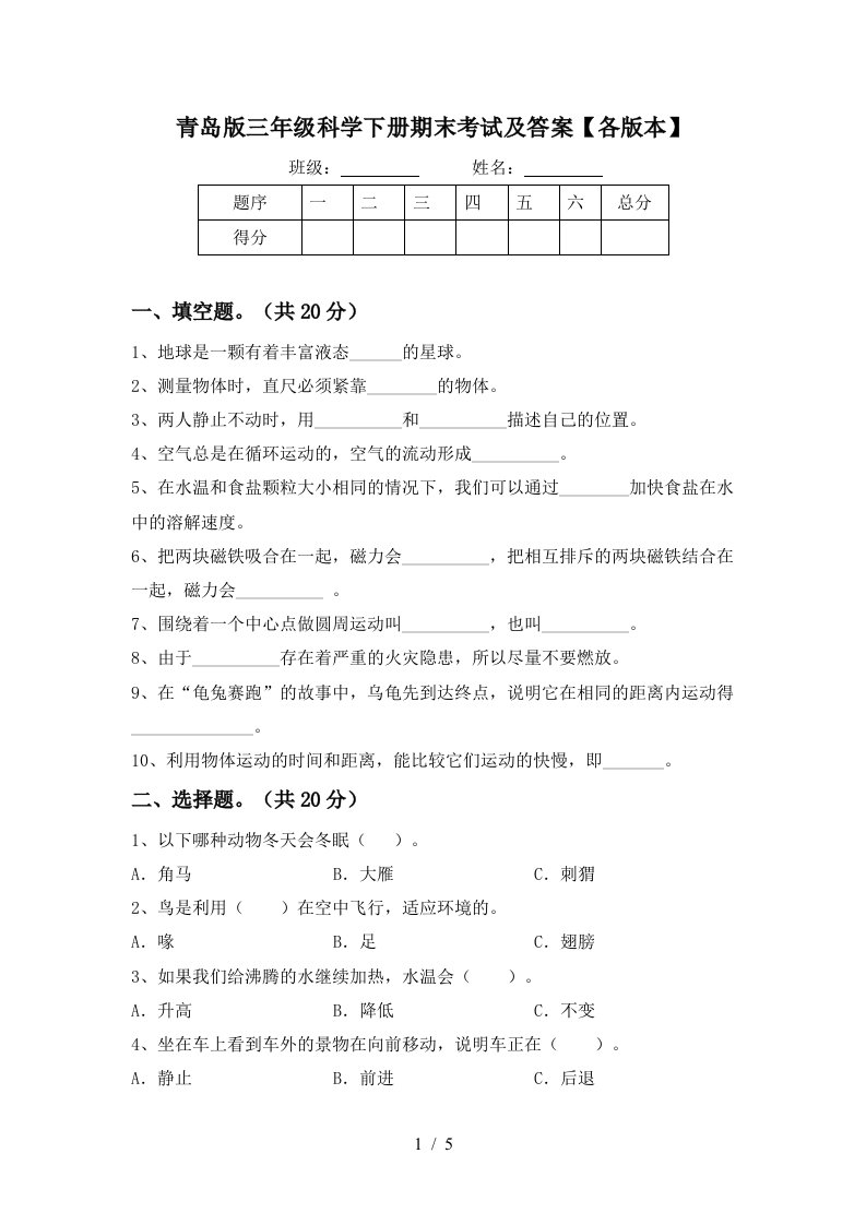 青岛版三年级科学下册期末考试及答案各版本