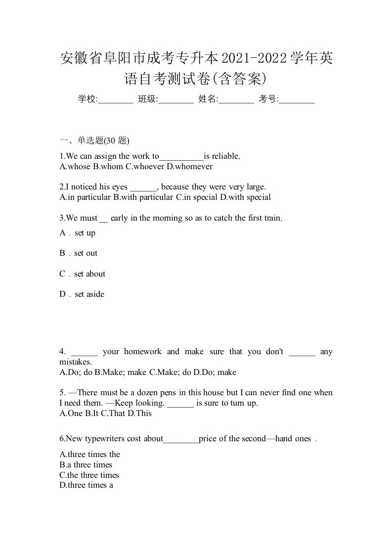 安徽省阜阳市成考专升本2021-2022学年英语自考测试卷含答案