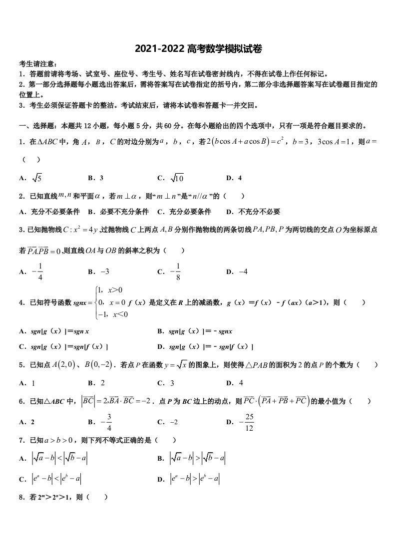 2022年广东省梅州市蕉岭县蕉岭中学高三第五次模拟考试数学试卷含解析