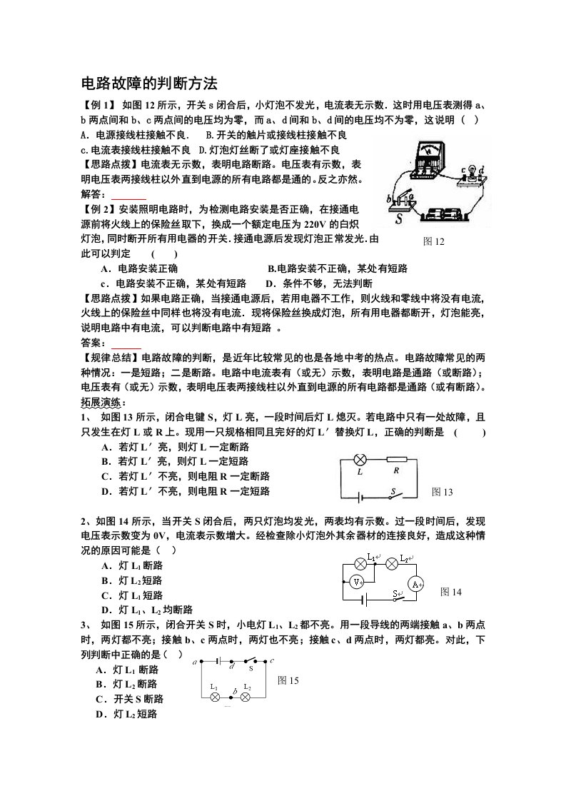 初中物理电学故障练习题