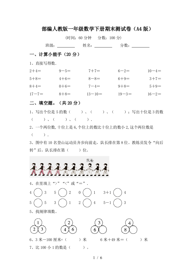 部编人教版一年级数学下册期末测试卷(A4版)