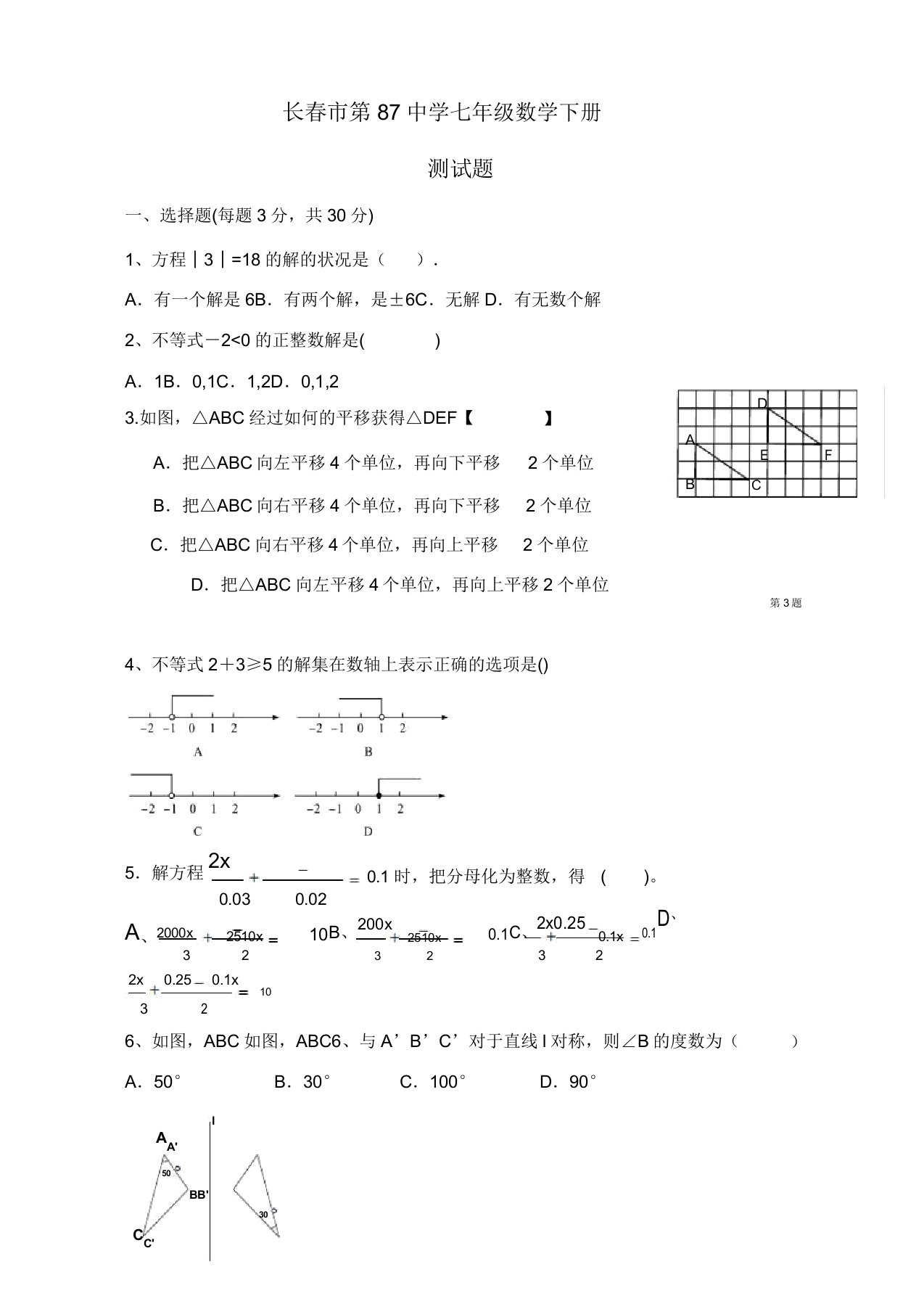 华师大版初中数学七年级下册期末试卷答案