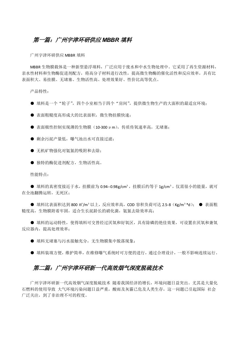 广州宇津环研供应MBBR填料[修改版]