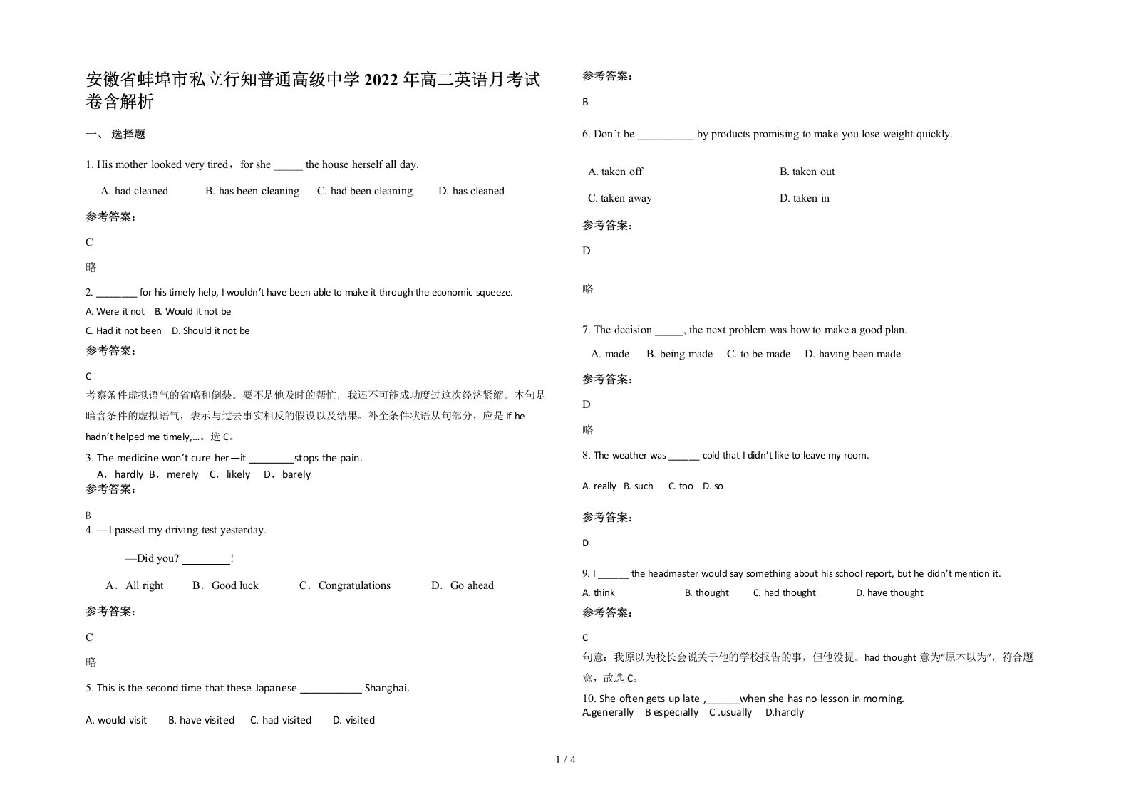 安徽省蚌埠市私立行知普通高级中学2022年高二英语月考试卷含解析