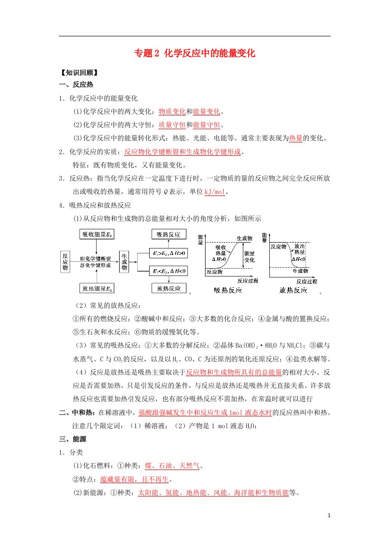 高一化学