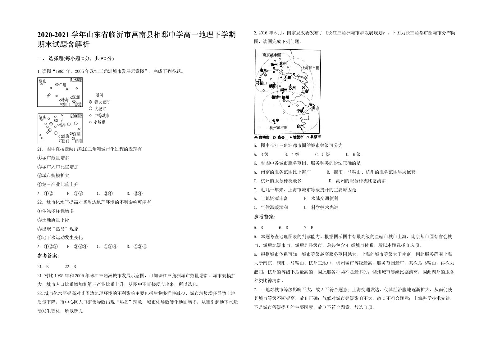 2020-2021学年山东省临沂市莒南县相邸中学高一地理下学期期末试题含解析