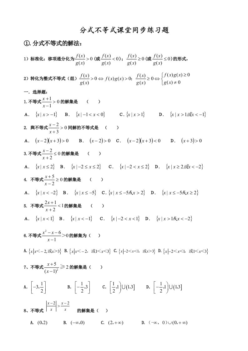 分式不等式课堂同步练习题