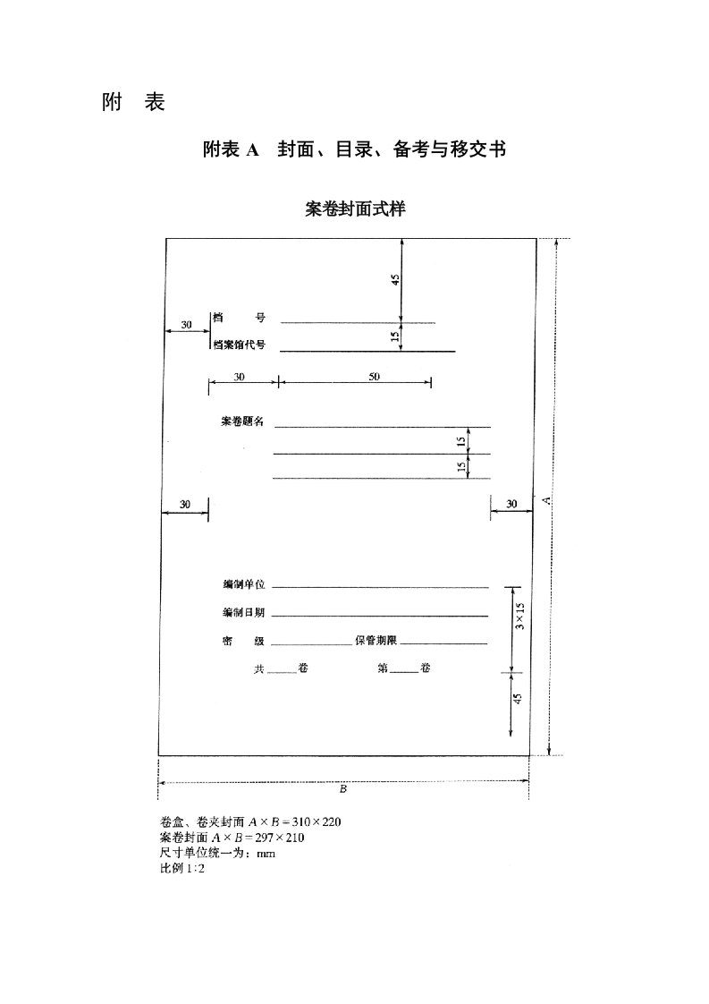 施工资料管理规程上册