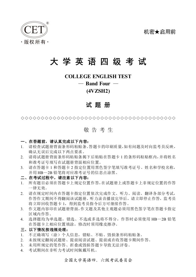 2020年度大学英语四级6月真题