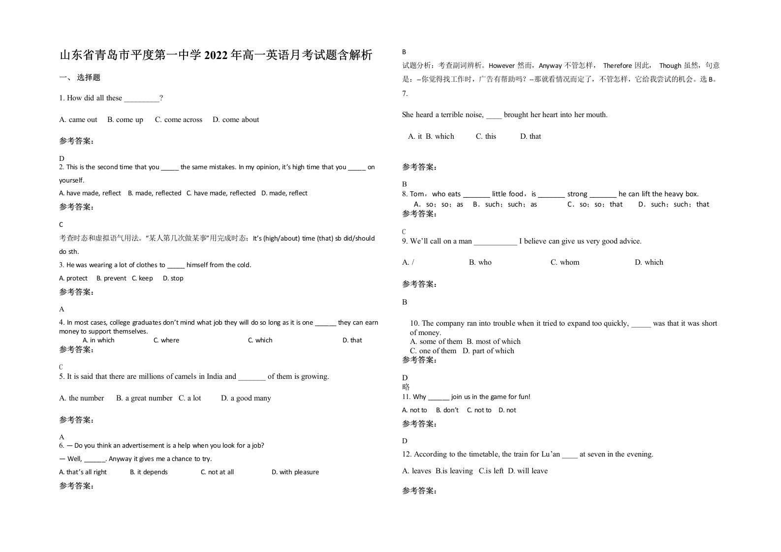 山东省青岛市平度第一中学2022年高一英语月考试题含解析