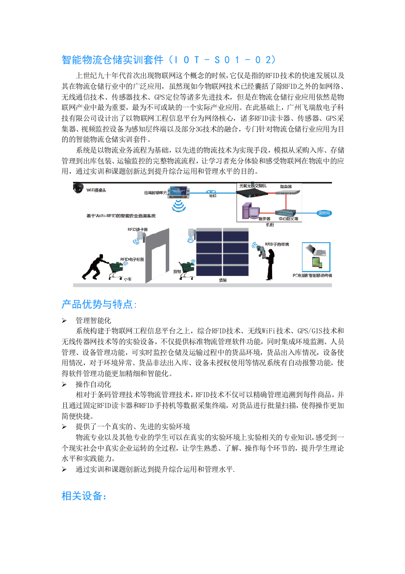 智能物流仓储实训套件