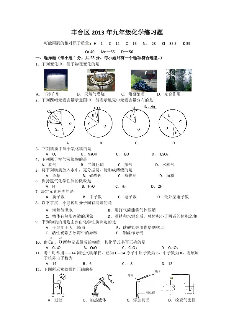 丰台区2013年九年级化学练习题