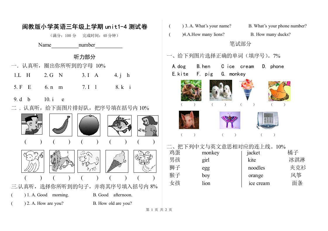 闽教版小学英语三年级上学期unit1-4测试卷