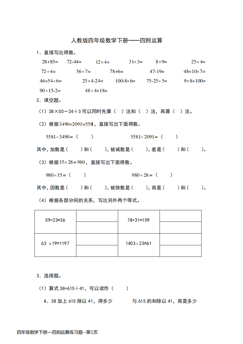 四年级数学下册—四则运算练习题