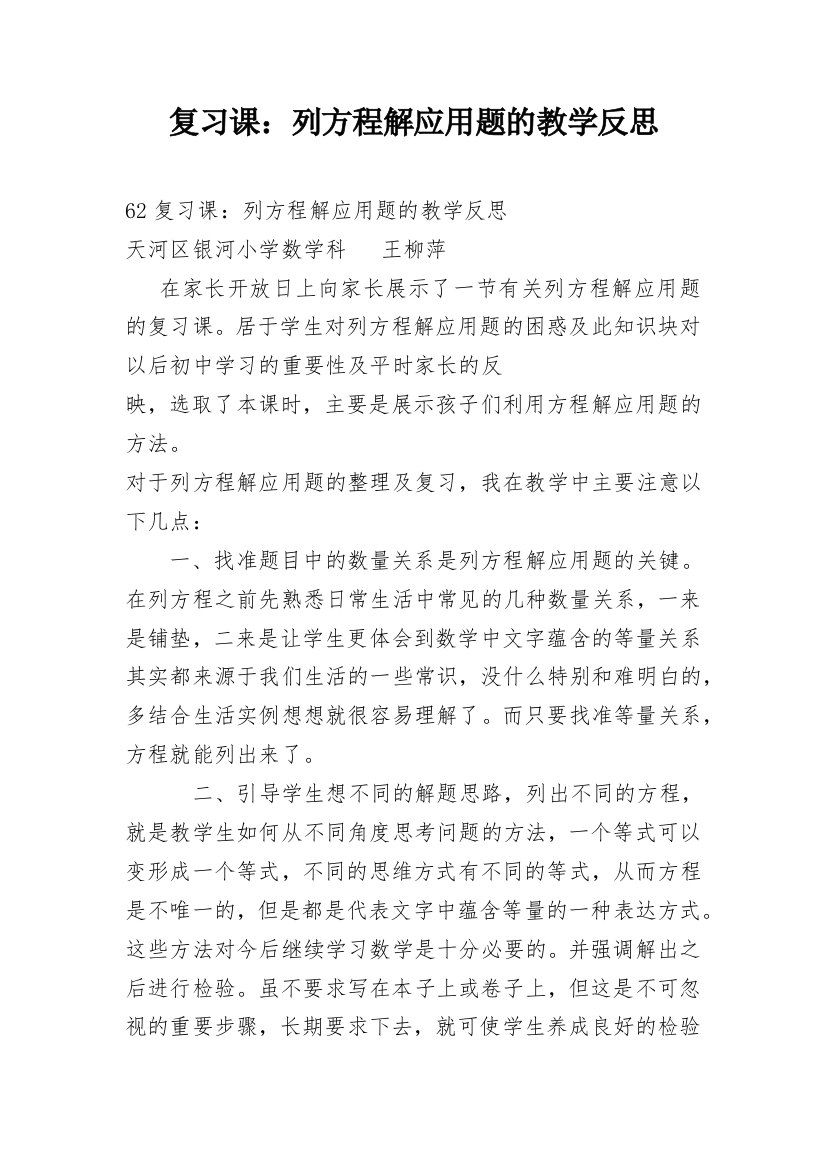 复习课：列方程解应用题的教学反思