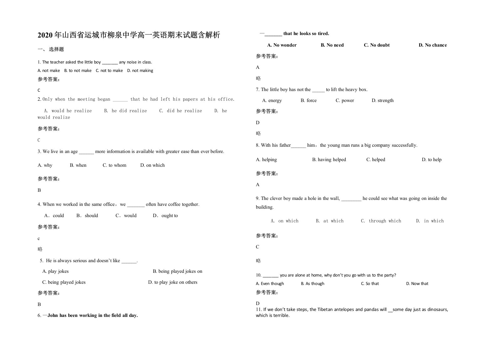 2020年山西省运城市柳泉中学高一英语期末试题含解析