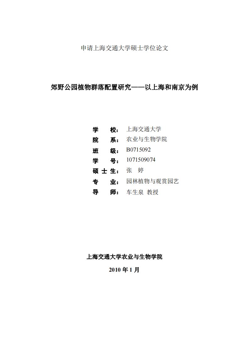 郊野公园植物群落配置分析