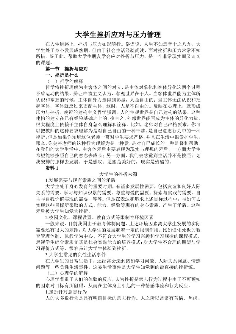 大学生挫折应对与压力管理