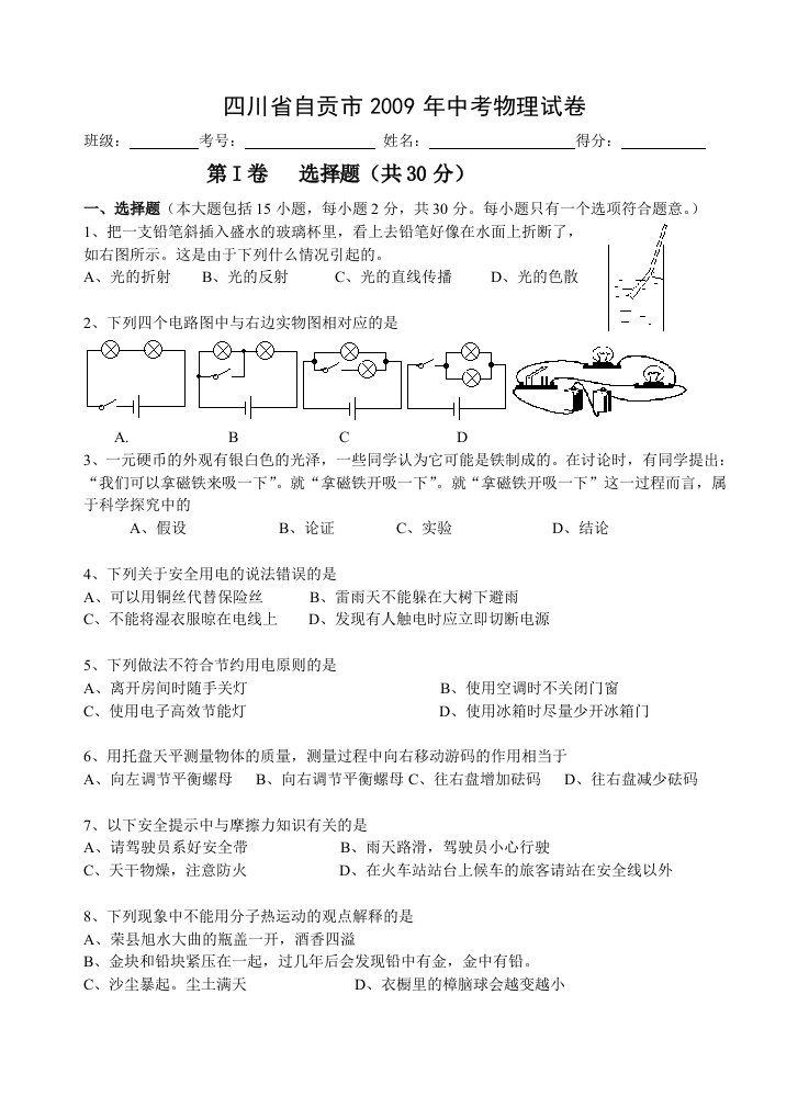 自贡市中考物理试卷及答案