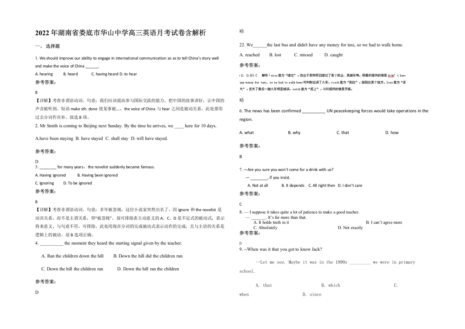 2022年湖南省娄底市华山中学高三英语月考试卷含解析