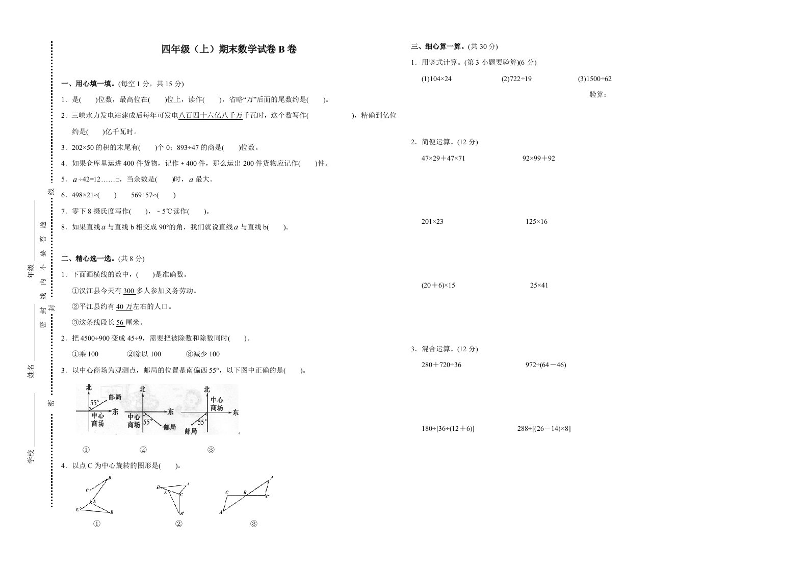 四年级上册数学试题-期末试卷B卷(含答案)北师版